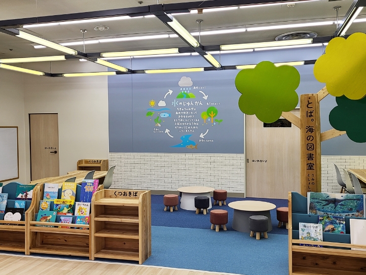 とば。海の図書室