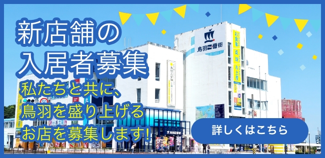 鳥羽１チャレンジマーケット出店者募集
