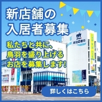 テナント募集
