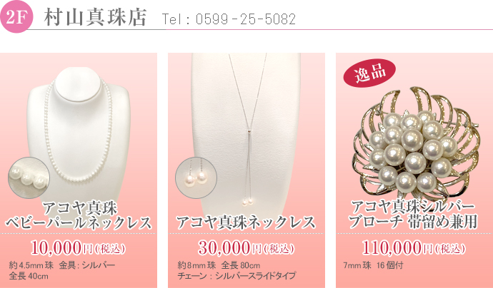 村山真珠店